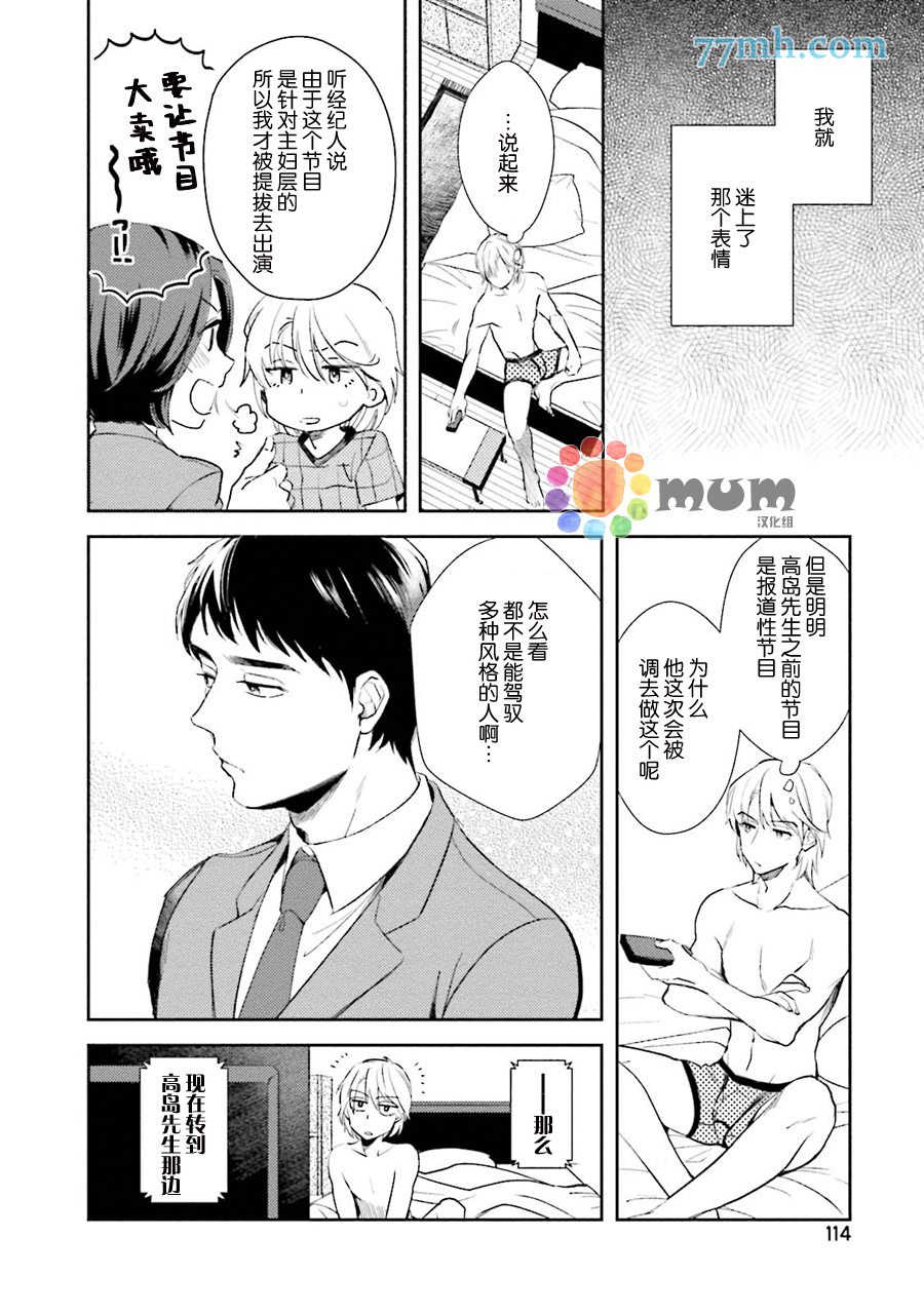 想看认真的你的高潮脸。漫画,第1话1图