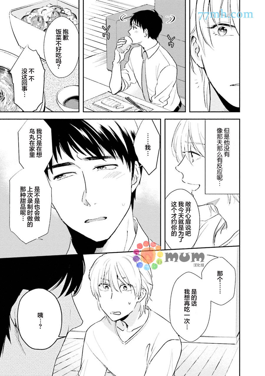 想看认真的你的高潮脸。漫画,第1话3图