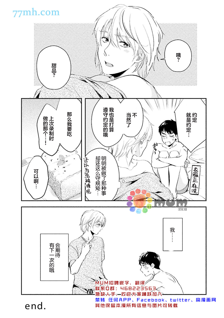 想看认真的你的高潮脸。漫画,第1话3图