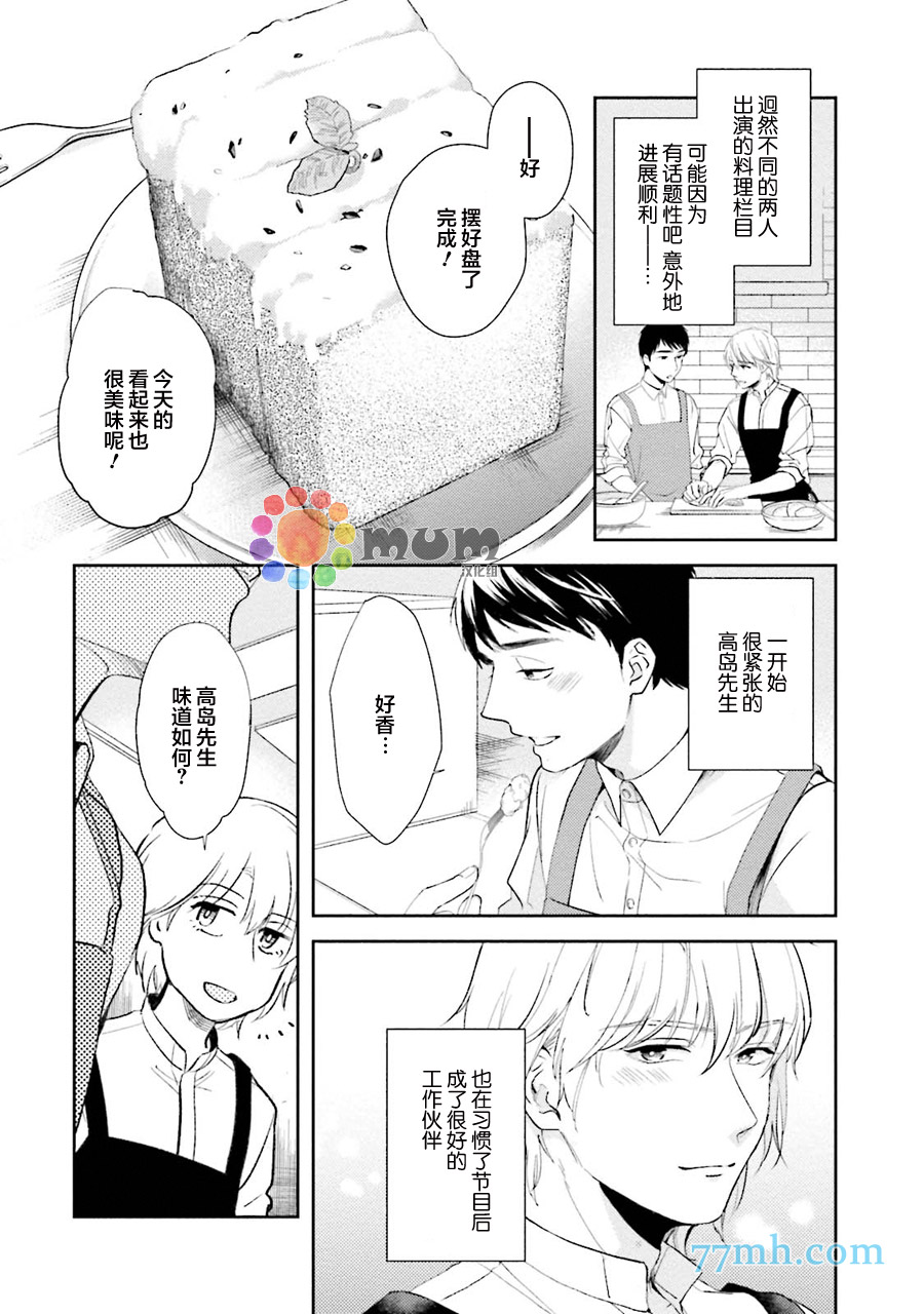 想看认真的你的高潮脸。漫画,第1话3图