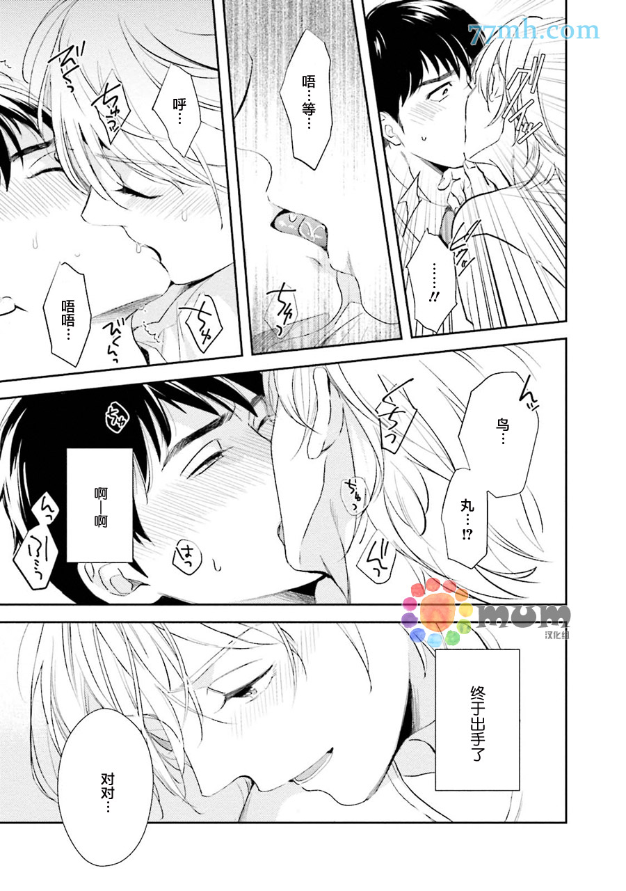 想看认真的你的高潮脸。漫画,第1话2图