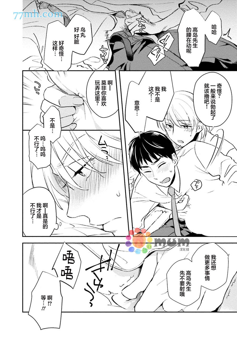 想看认真的你的高潮脸。漫画,第1话2图