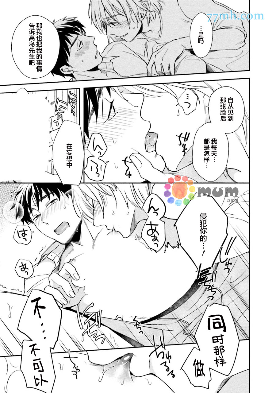 想看认真的你的高潮脸。漫画,第1话5图