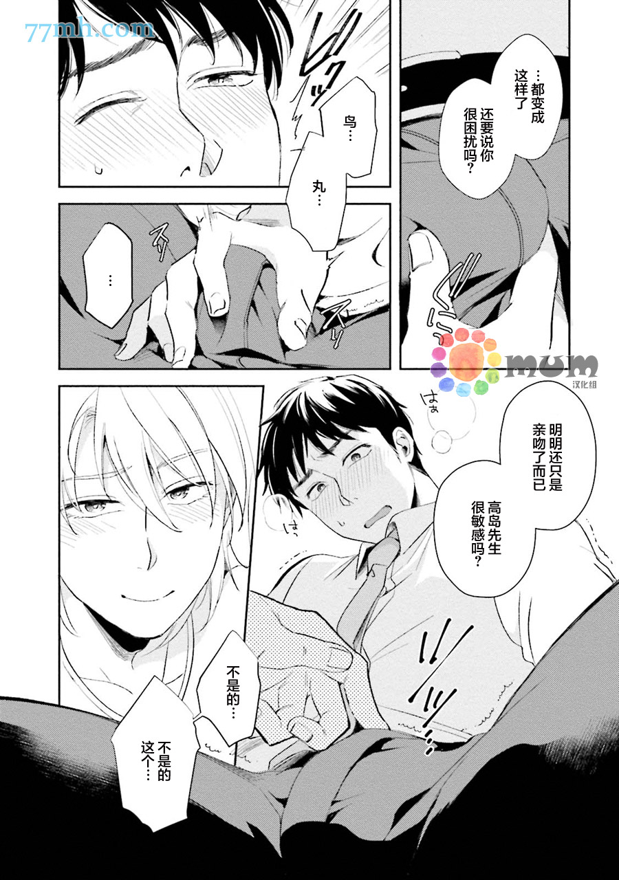 想看认真的你的高潮脸。漫画,第1话5图