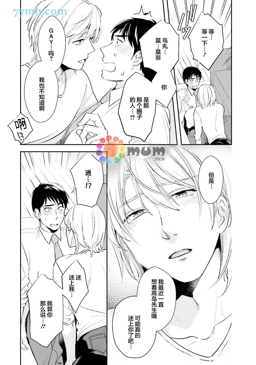 想看认真的你的高潮脸。漫画,第1话4图