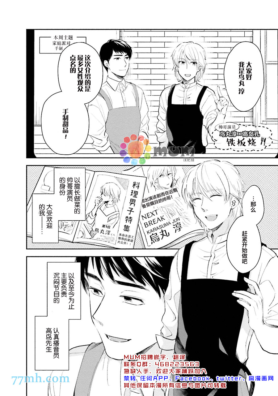 想看认真的你的高潮脸。漫画,第1话2图