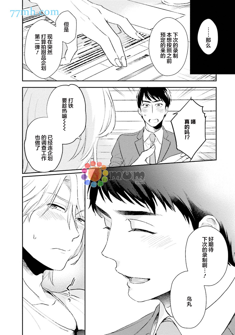 想看认真的你的高潮脸。漫画,第1话5图