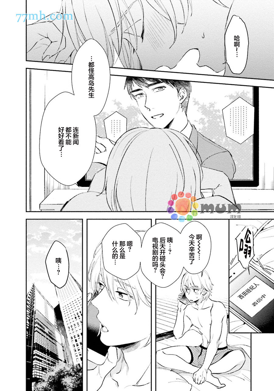 想看认真的你的高潮脸。漫画,第1话3图