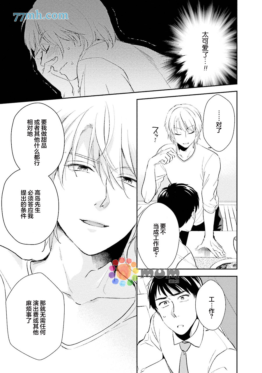 想看认真的你的高潮脸。漫画,第1话5图