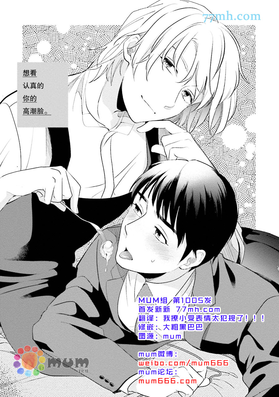 想看认真的你的高潮脸。漫画,第1话1图