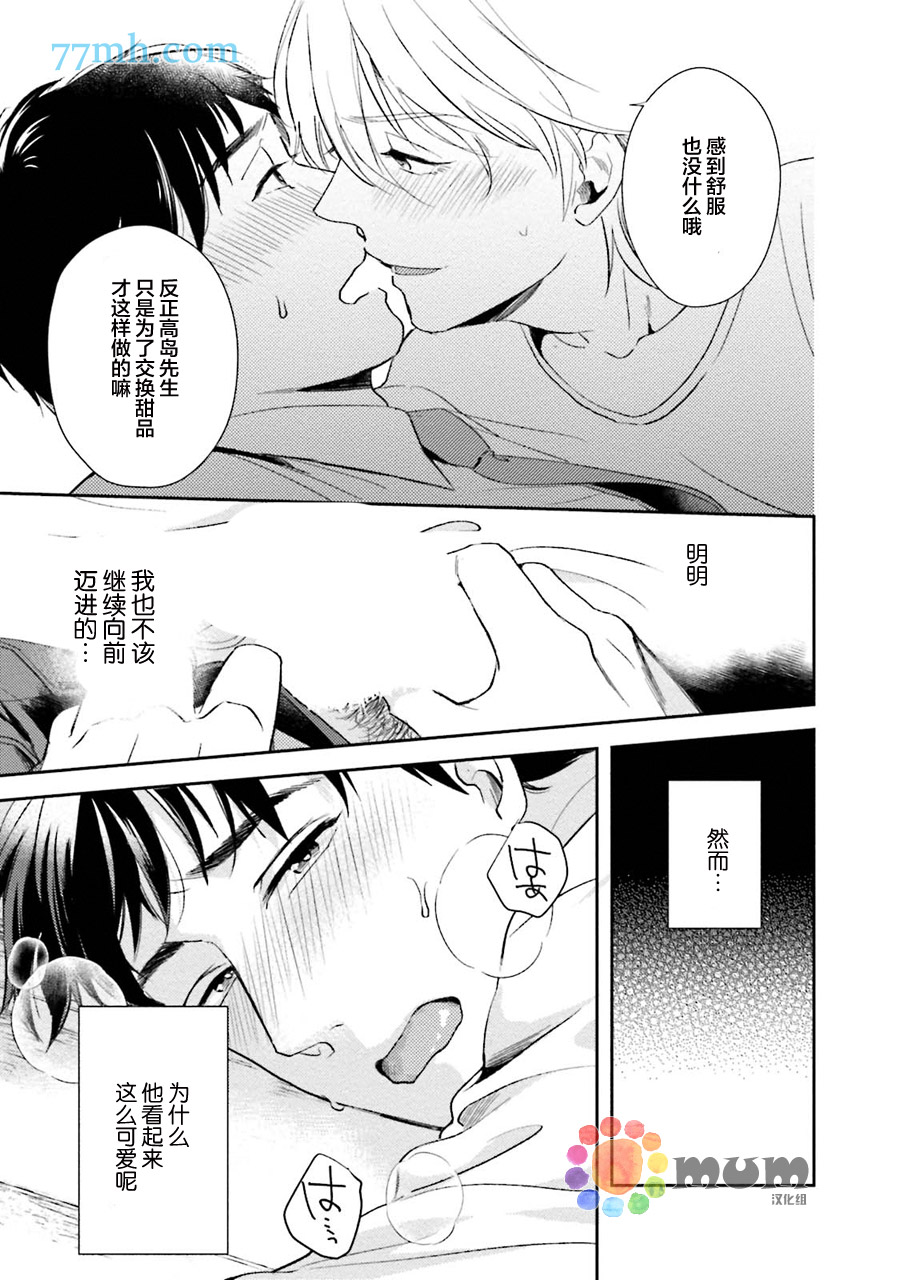 想看认真的你的高潮脸。漫画,第1话1图