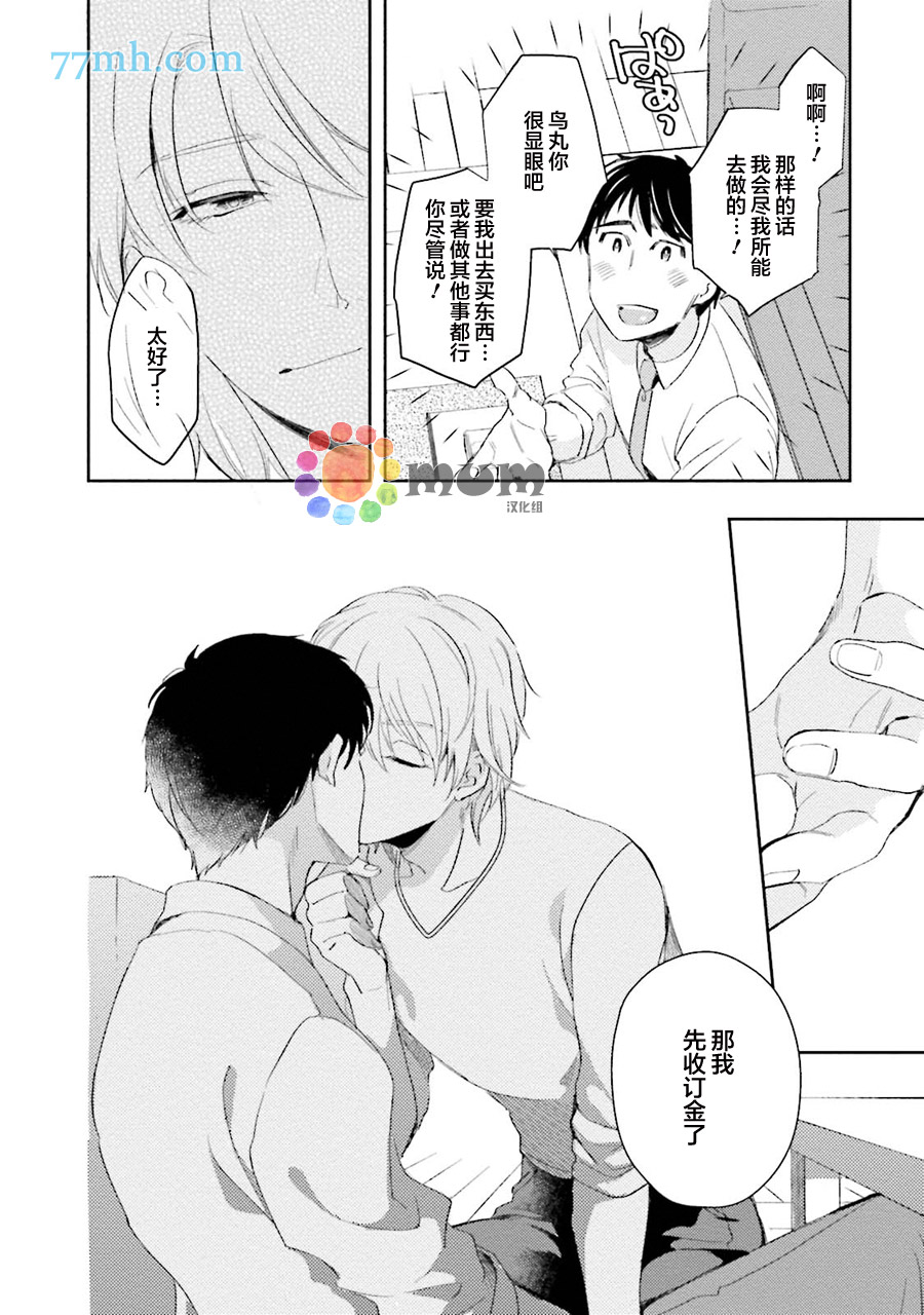 想看认真的你的高潮脸。漫画,第1话1图