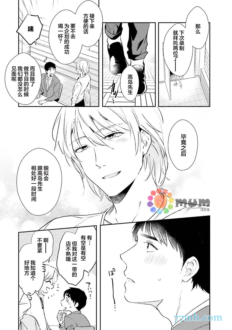 想看认真的你的高潮脸。漫画,第1话1图