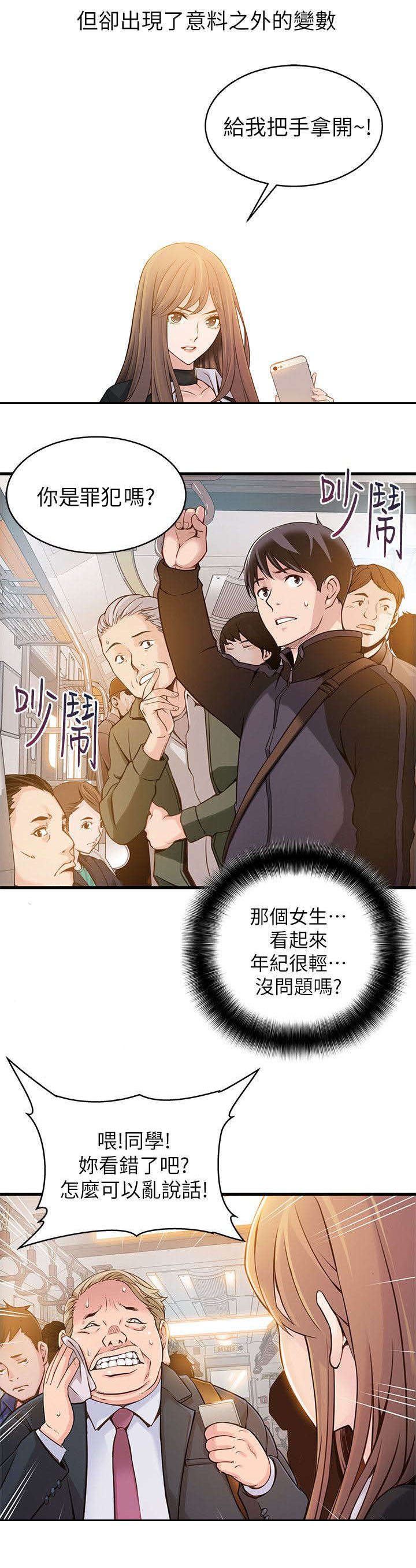 西洋事务所全集免费漫画,第3章：我不是在做梦吧5图