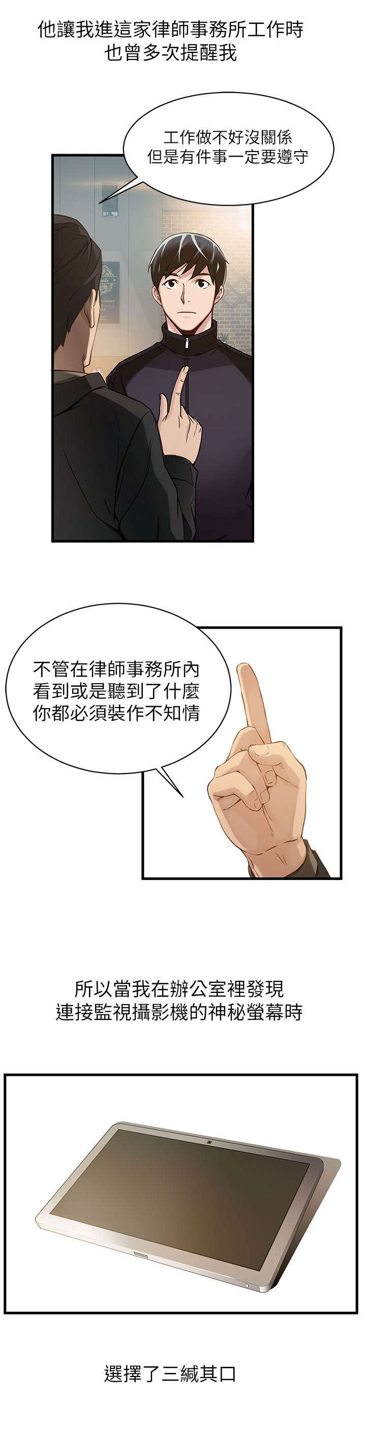 西洋事务所全集免费漫画,第3章：我不是在做梦吧2图