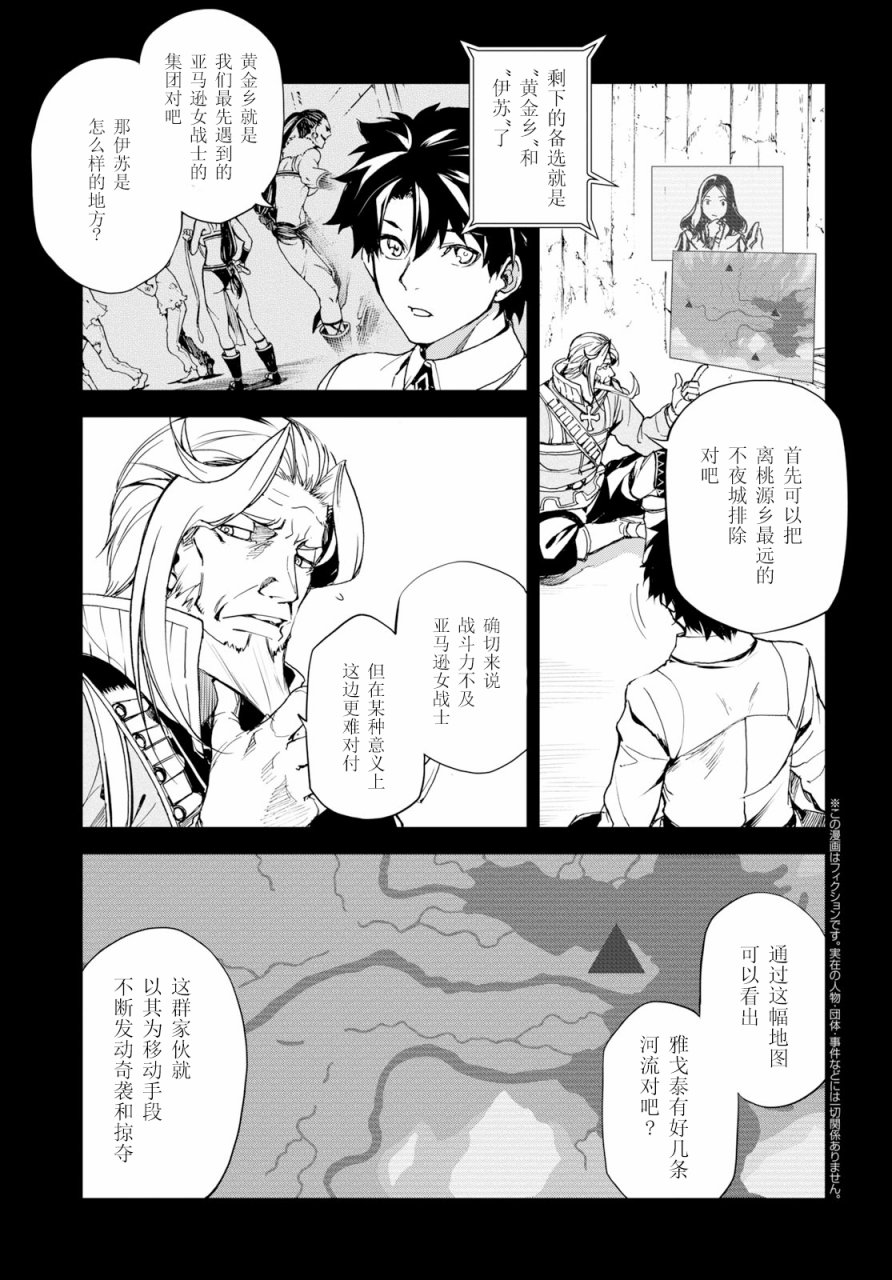 FGO亚种特异点Ⅱ 传承地底世界 雅戈泰 雅戈泰之女漫画,第4话4图