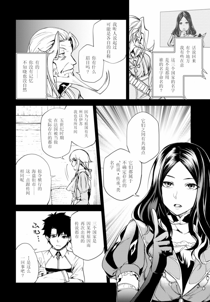 FGO亚种特异点Ⅱ 传承地底世界 雅戈泰 雅戈泰之女漫画,第4话2图