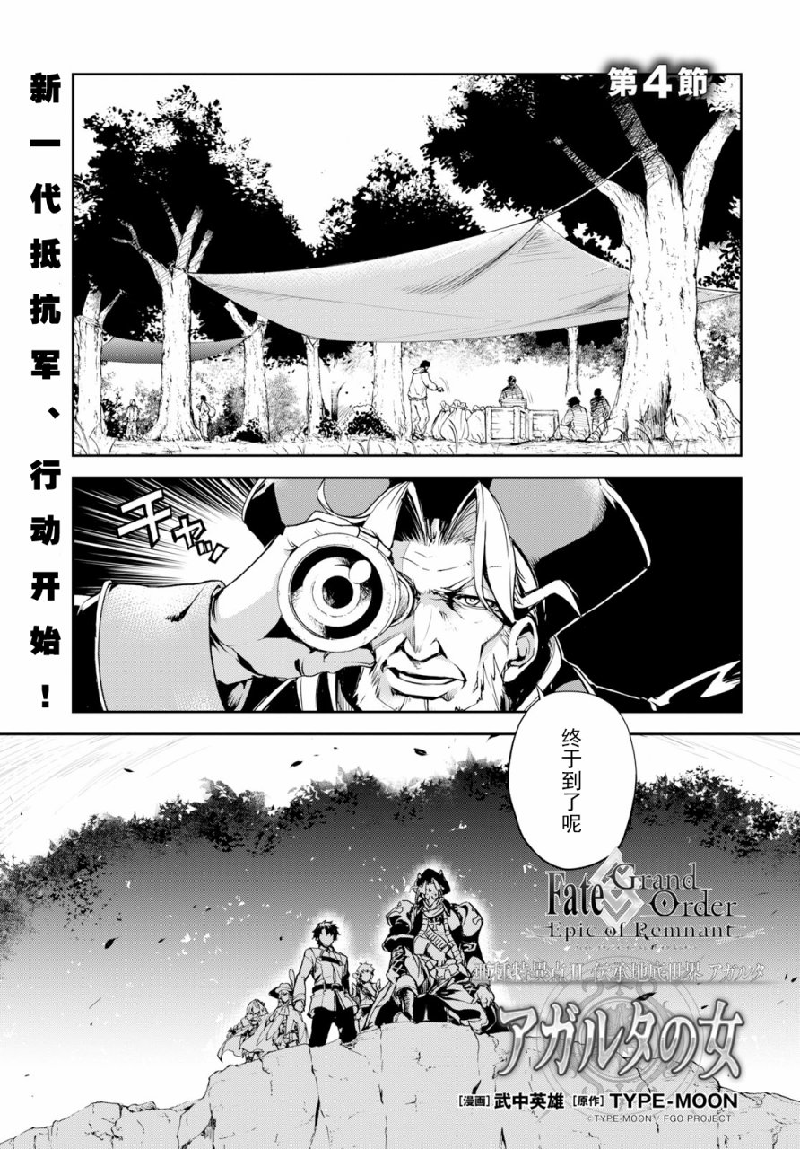 FGO亚种特异点Ⅱ 传承地底世界 雅戈泰 雅戈泰之女漫画,第4话1图