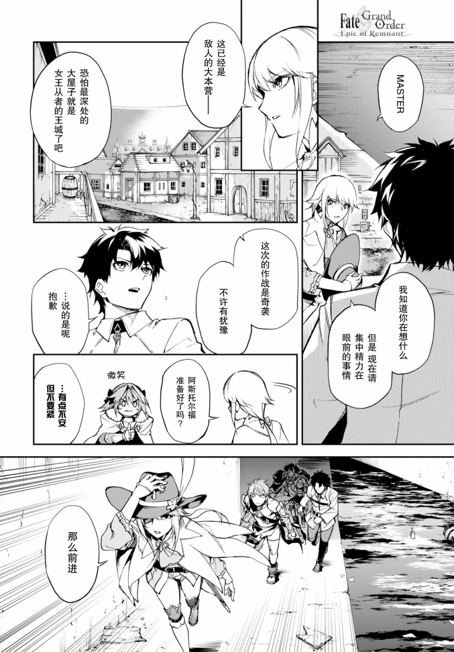 FGO亚种特异点Ⅱ 传承地底世界 雅戈泰 雅戈泰之女漫画,第4话1图