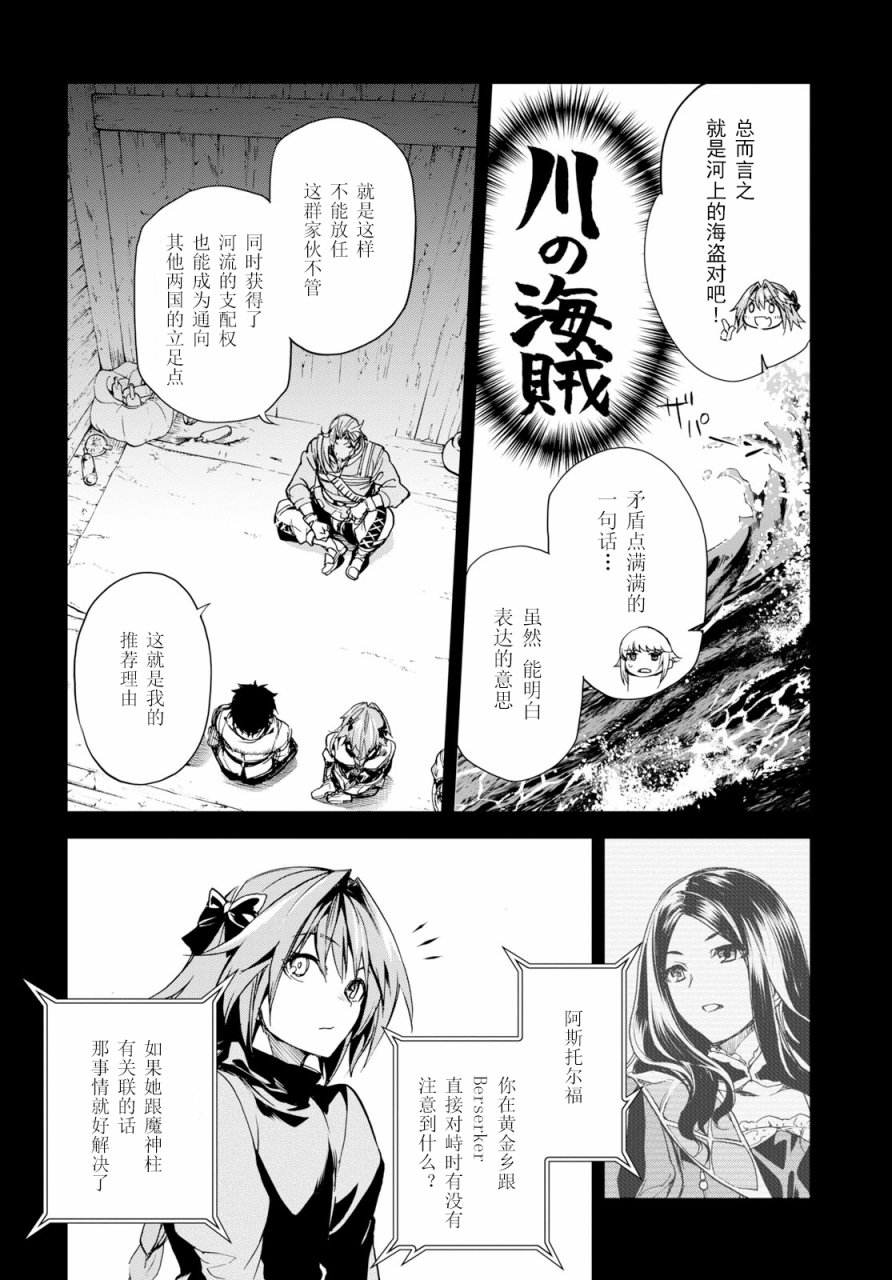 FGO亚种特异点Ⅱ 传承地底世界 雅戈泰 雅戈泰之女漫画,第4话5图