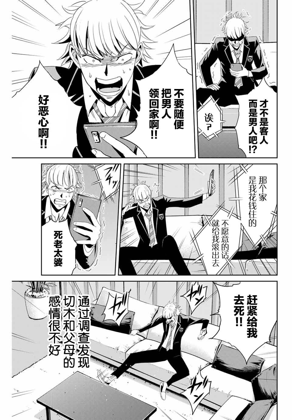 复仇的铁拳国语漫画,第10话4图