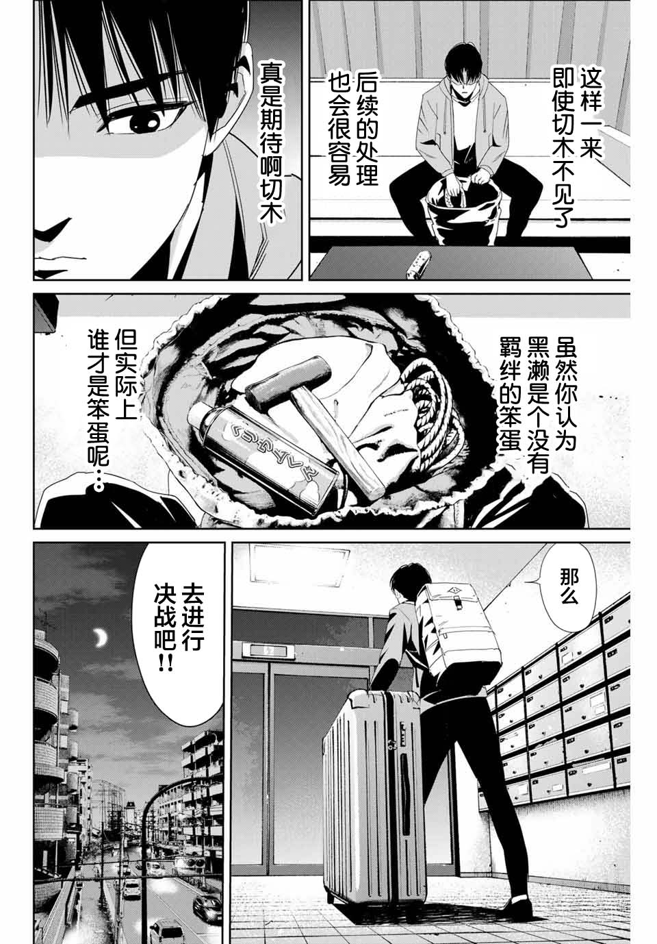 复仇的铁拳国语漫画,第10话5图