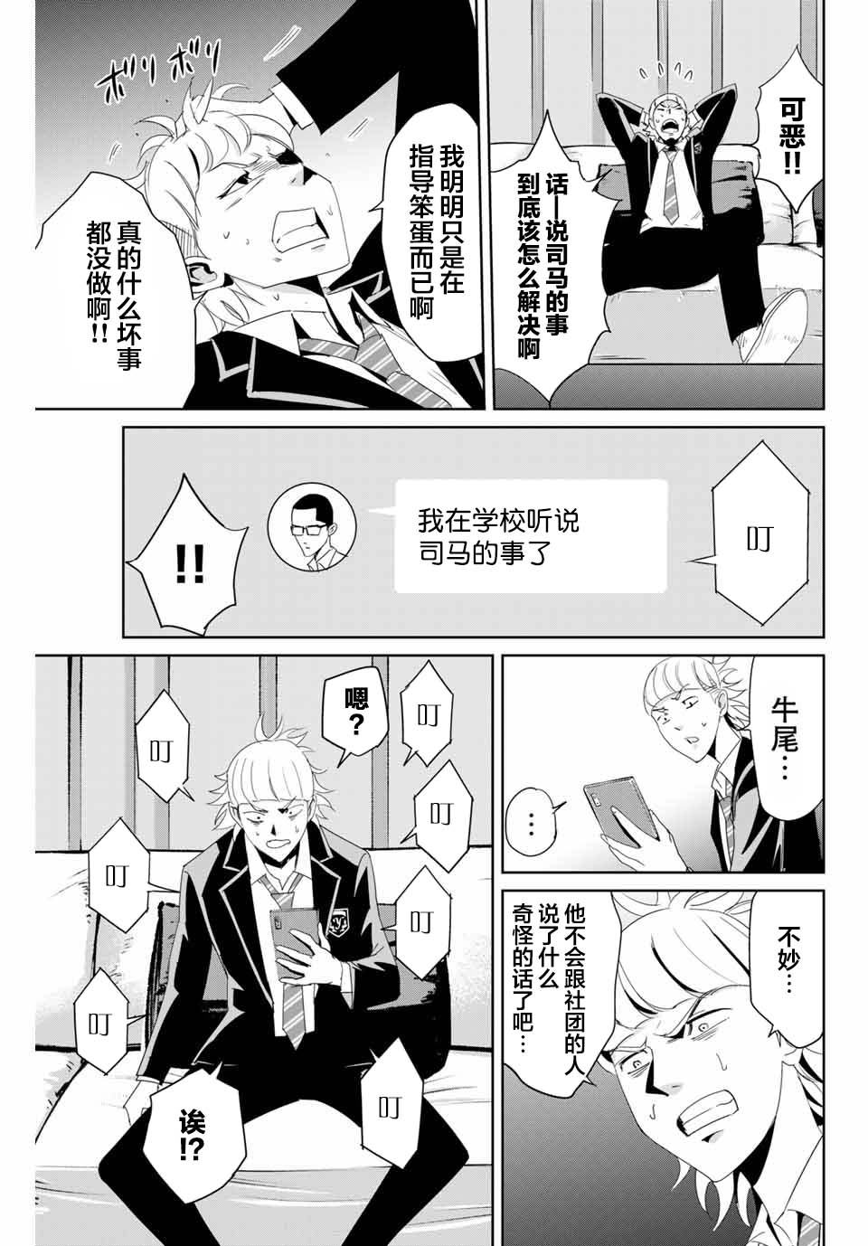 复仇的铁拳国语漫画,第10话1图