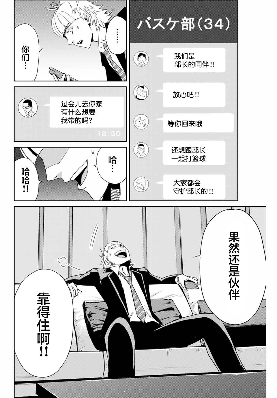 复仇的铁拳国语漫画,第10话2图