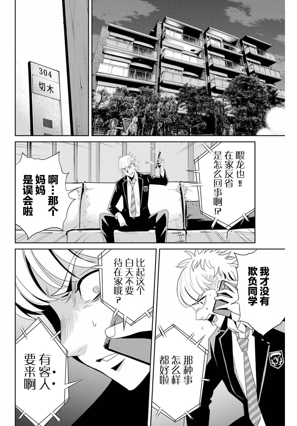 复仇的铁拳国语漫画,第10话3图