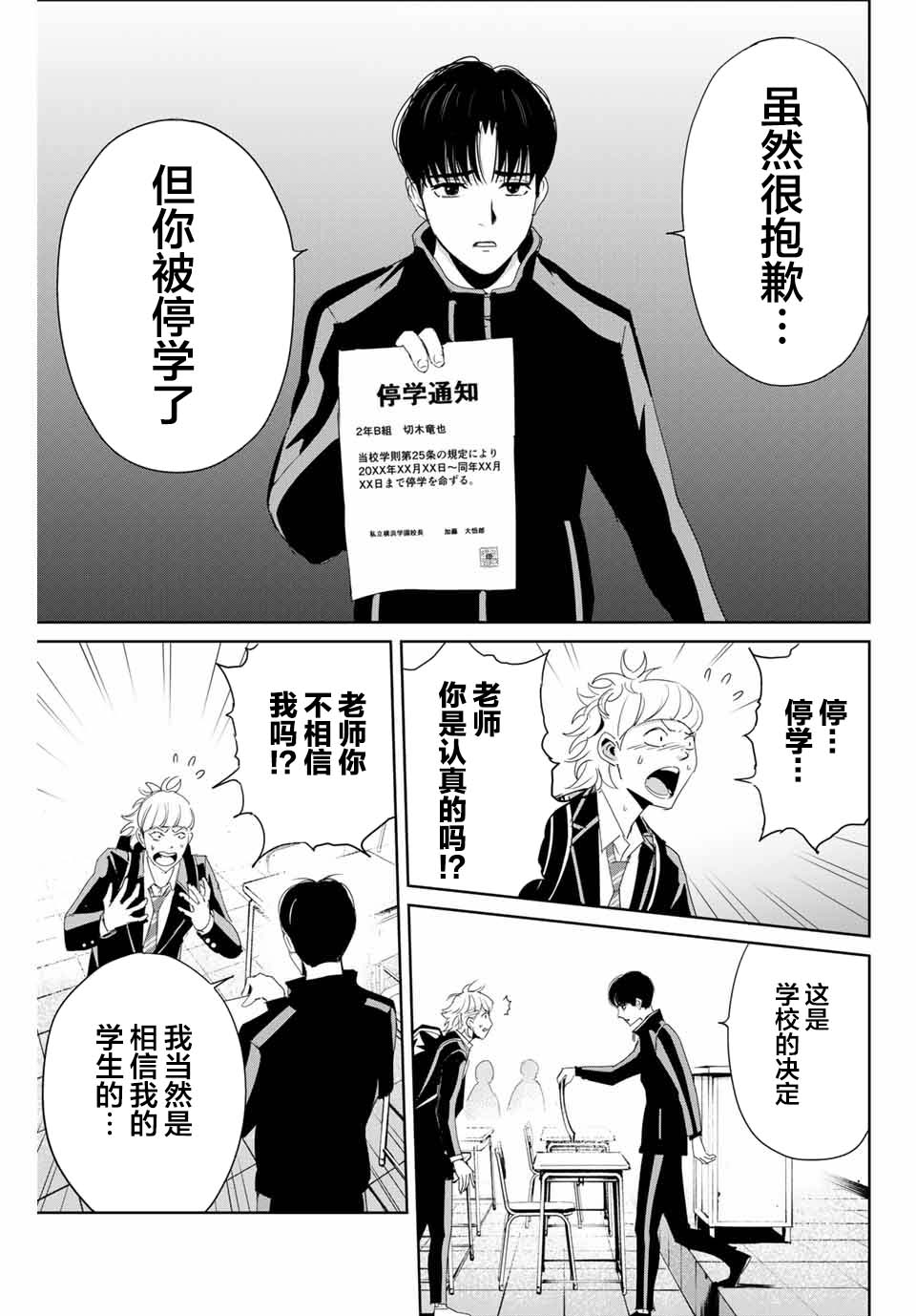 复仇的铁拳国语漫画,第10话3图