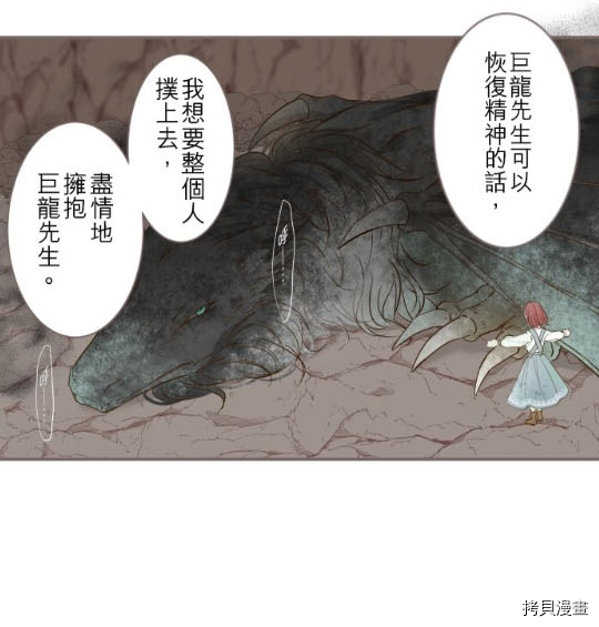 龙骑士与转生圣女漫画,第3话3图