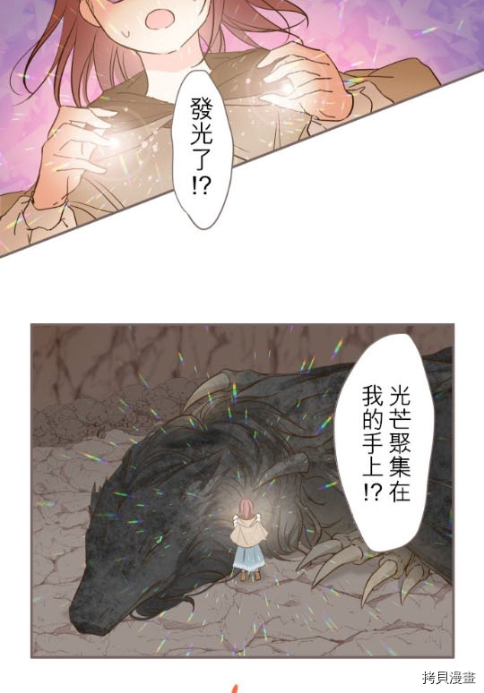 龙骑士与转生圣女漫画,第3话5图