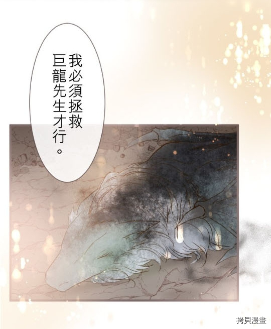 龙骑士与转生圣女漫画,第3话4图