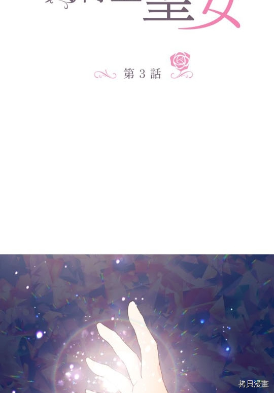 龙骑士与转生圣女漫画,第3话2图