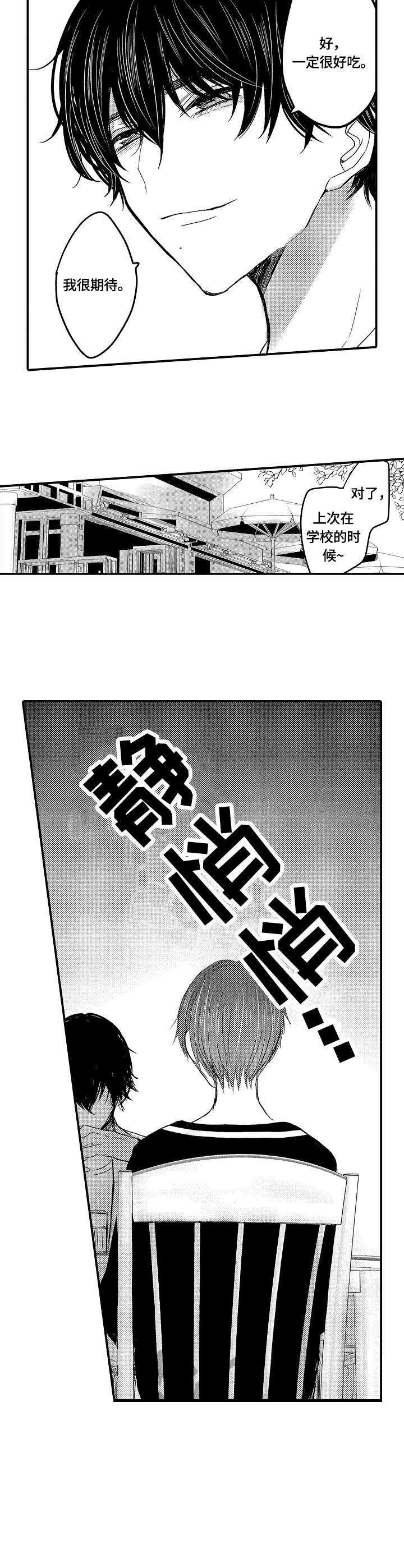 心跳信息素在漫娃叫什么漫画,第10话1图