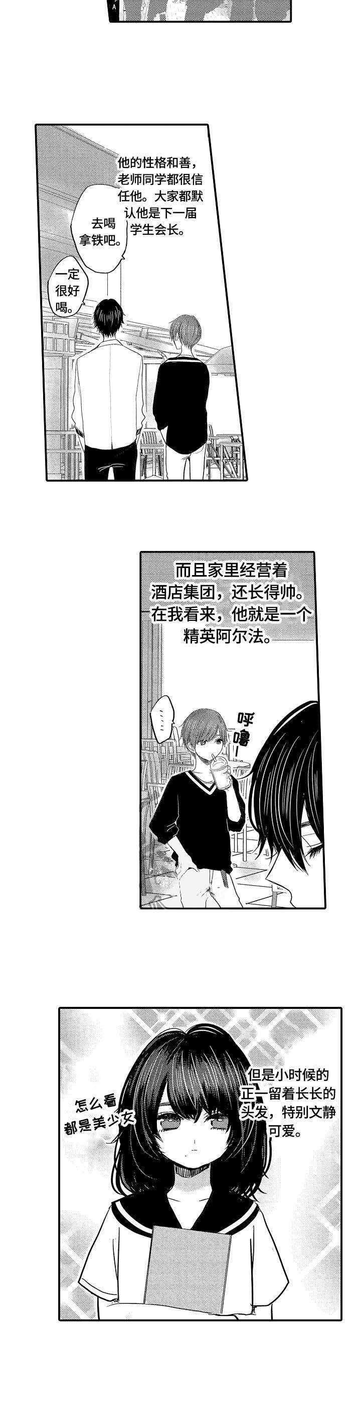 心跳信息素在漫娃叫什么漫画,第10话1图