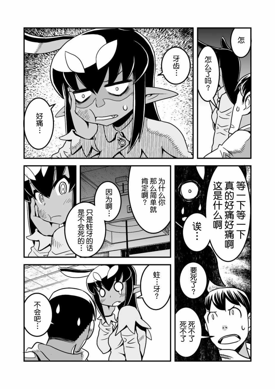 恶魔新娘漫画,第6话4图