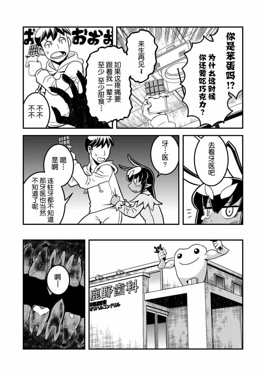 恶魔新娘漫画,第6话3图