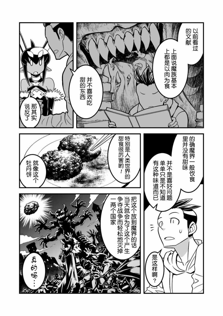 恶魔新娘漫画,第6话1图