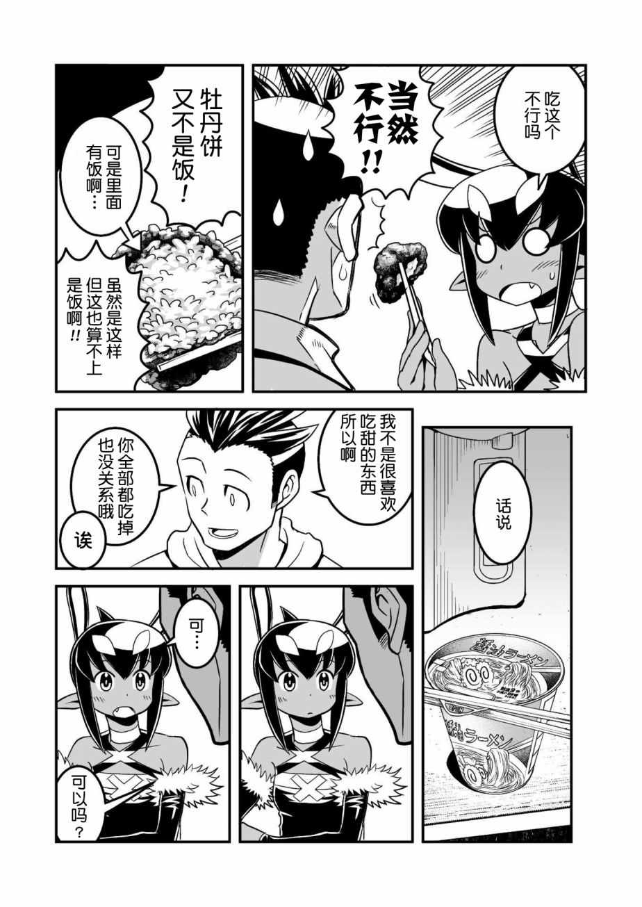 恶魔新娘漫画,第6话4图