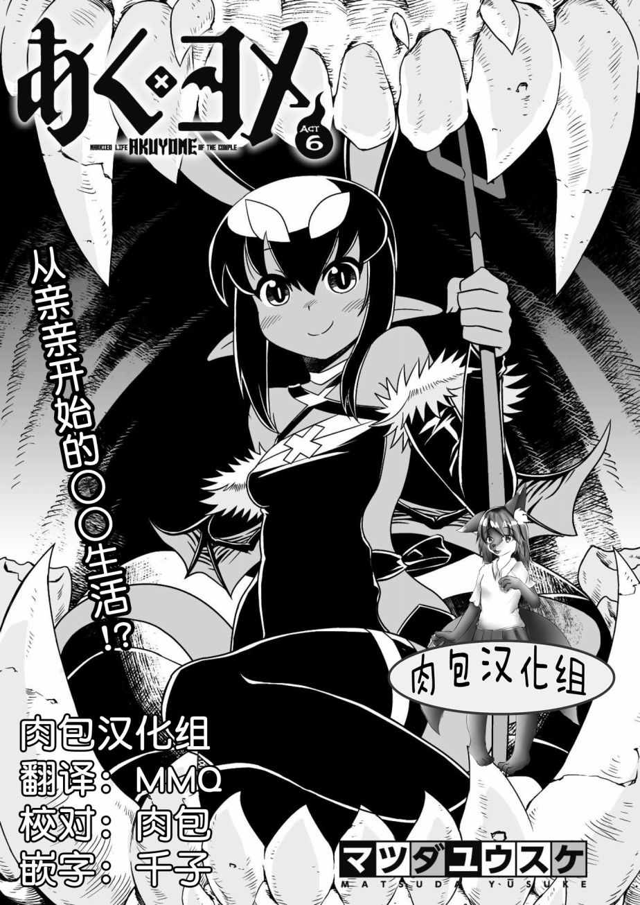 恶魔新娘漫画,第6话2图