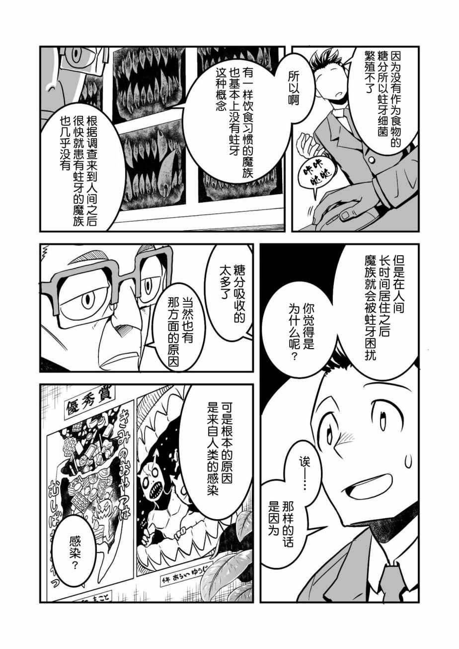 恶魔新娘漫画,第6话5图