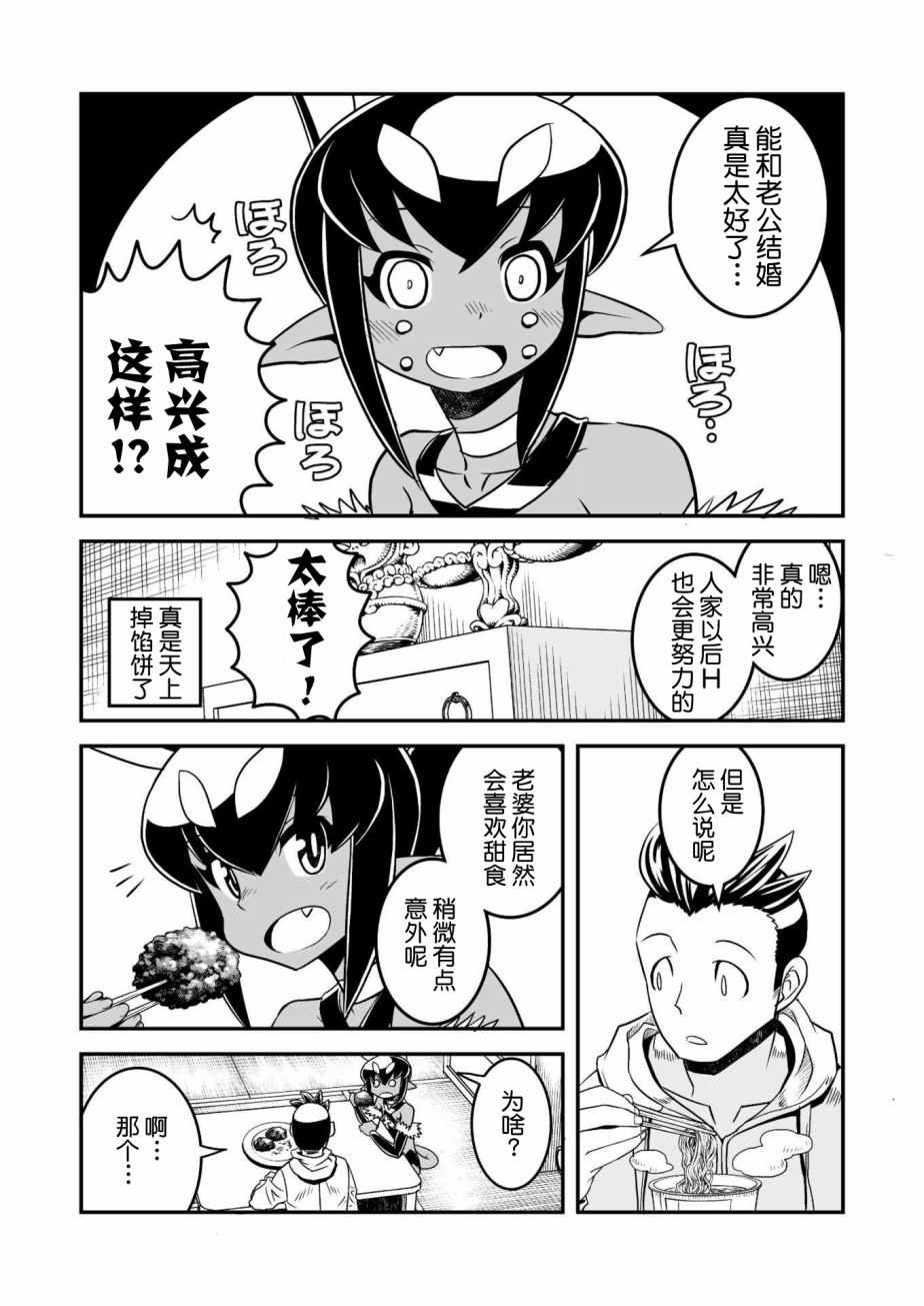 恶魔新娘漫画,第6话5图