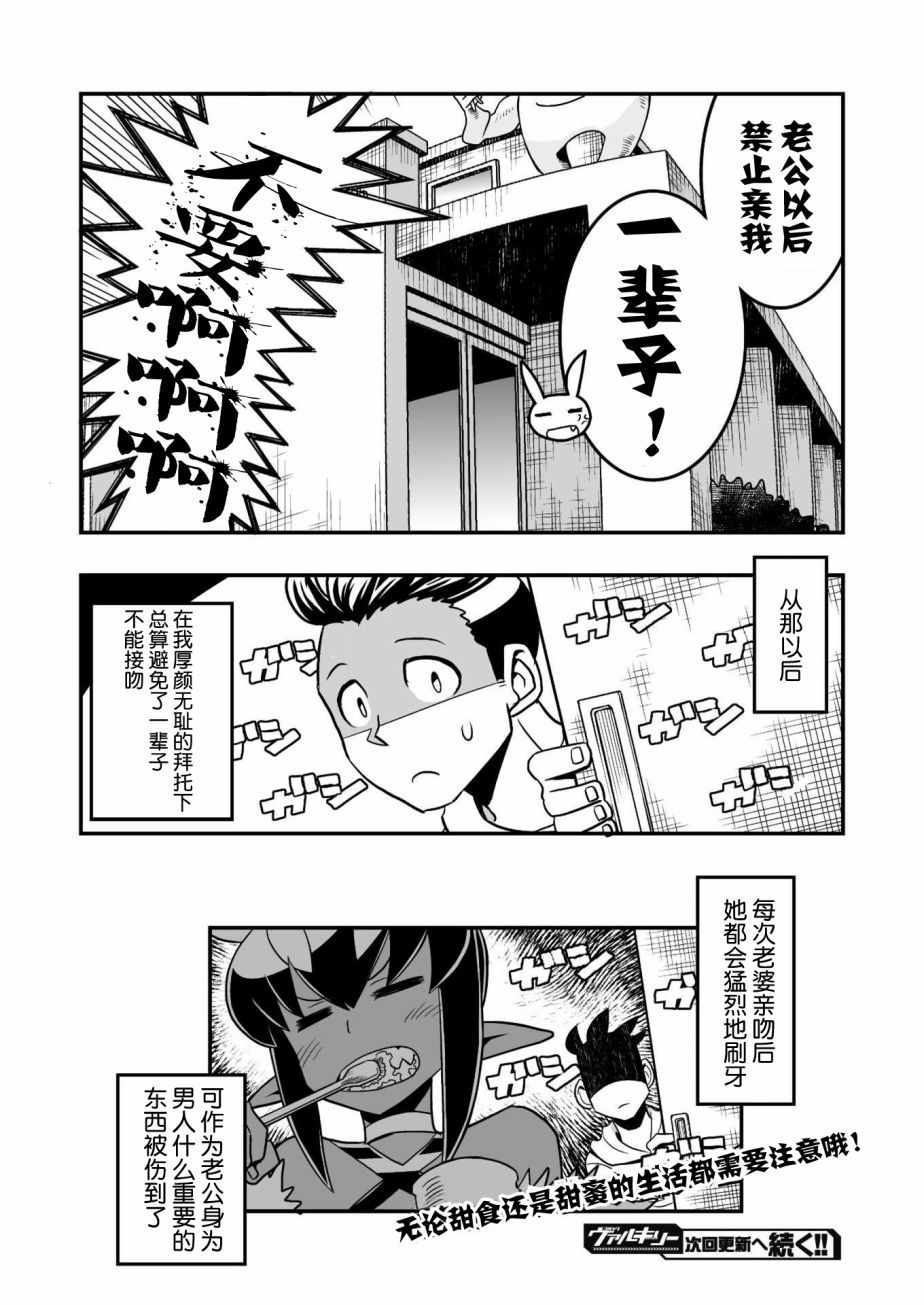 恶魔新娘漫画,第6话2图