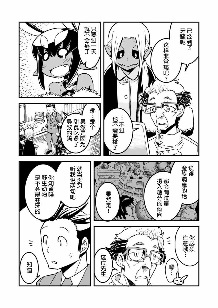 恶魔新娘漫画,第6话4图