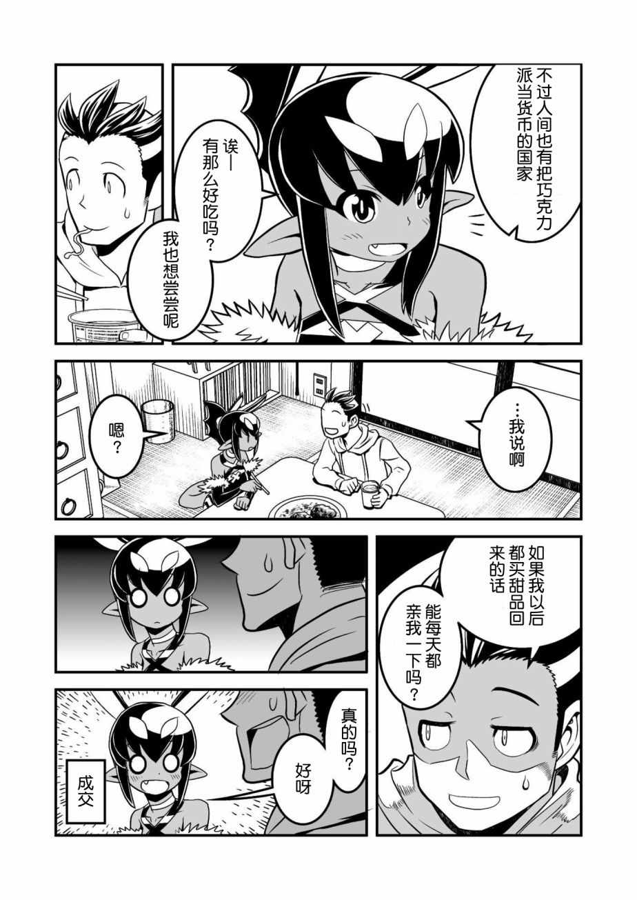 恶魔新娘漫画,第6话2图