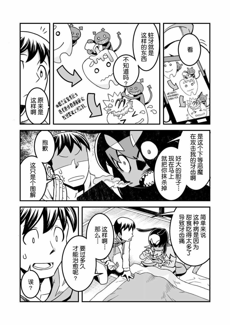 恶魔新娘漫画,第6话5图