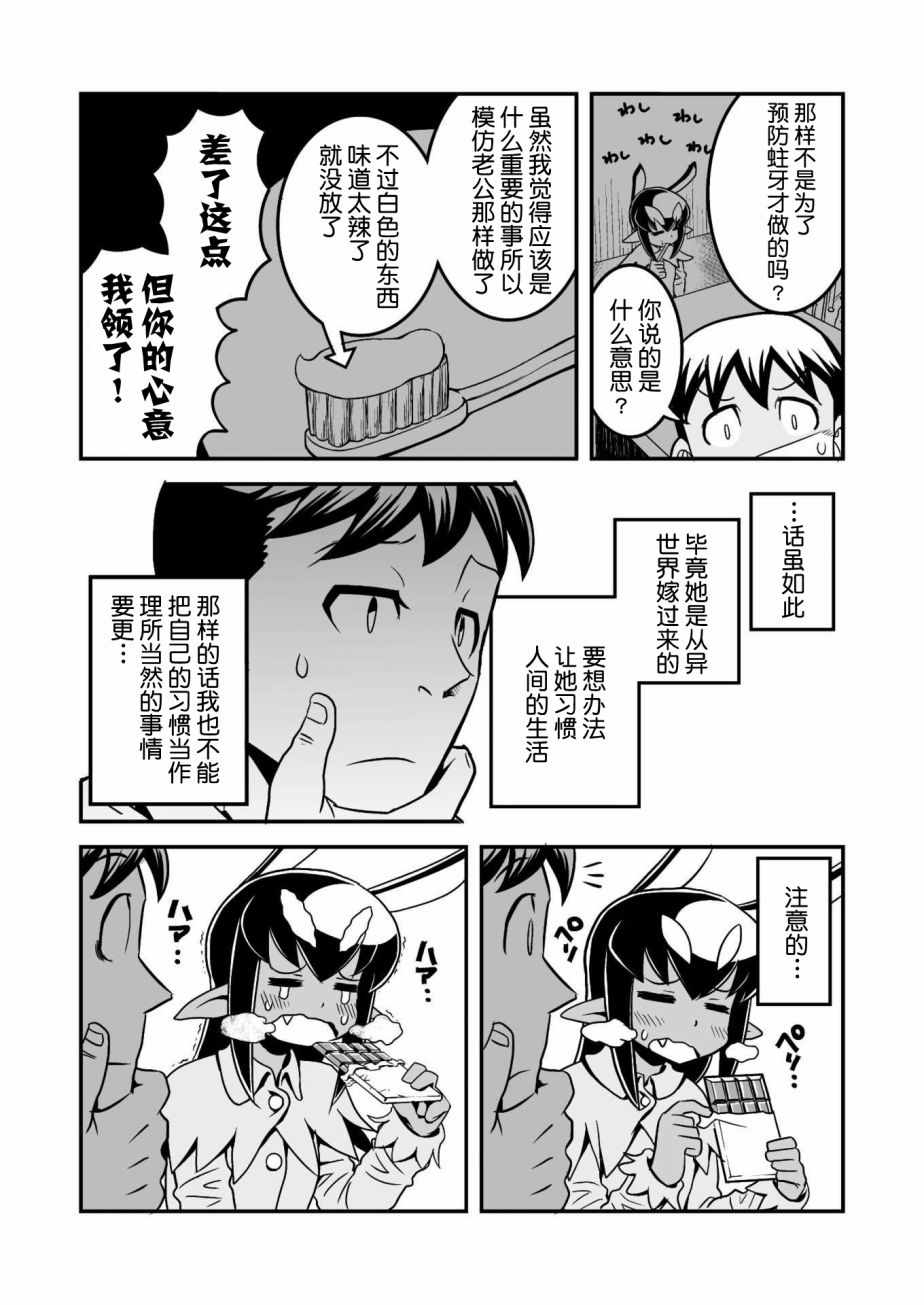 恶魔新娘漫画,第6话2图