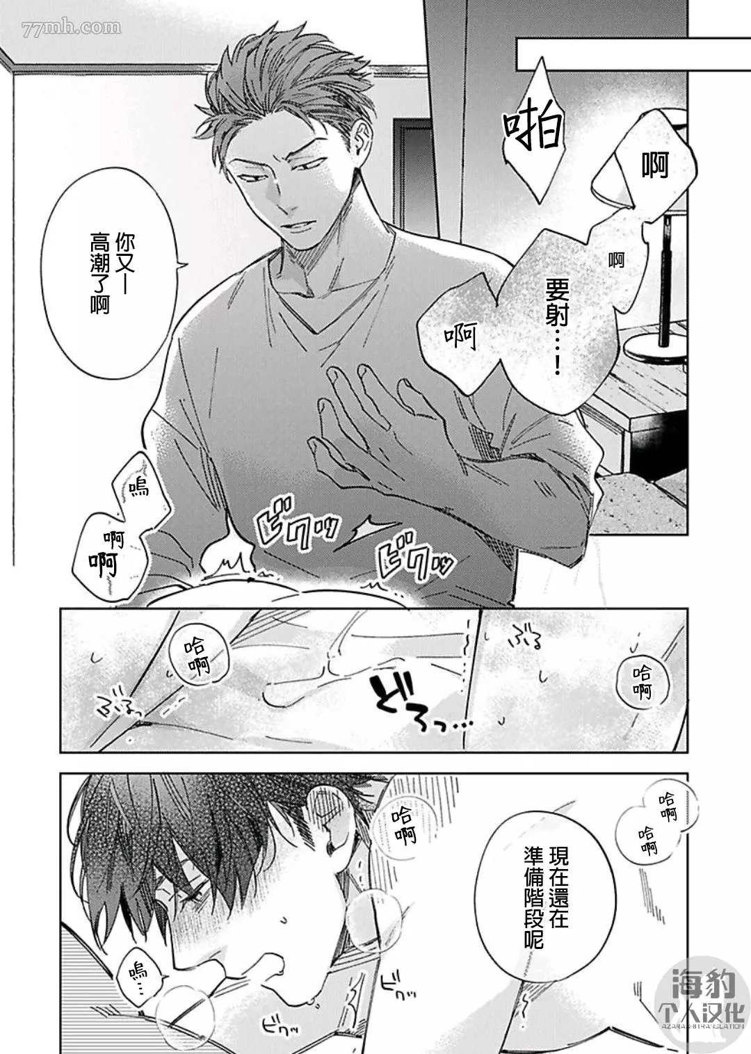 好好教会混蛋上司漫画,第4话1图