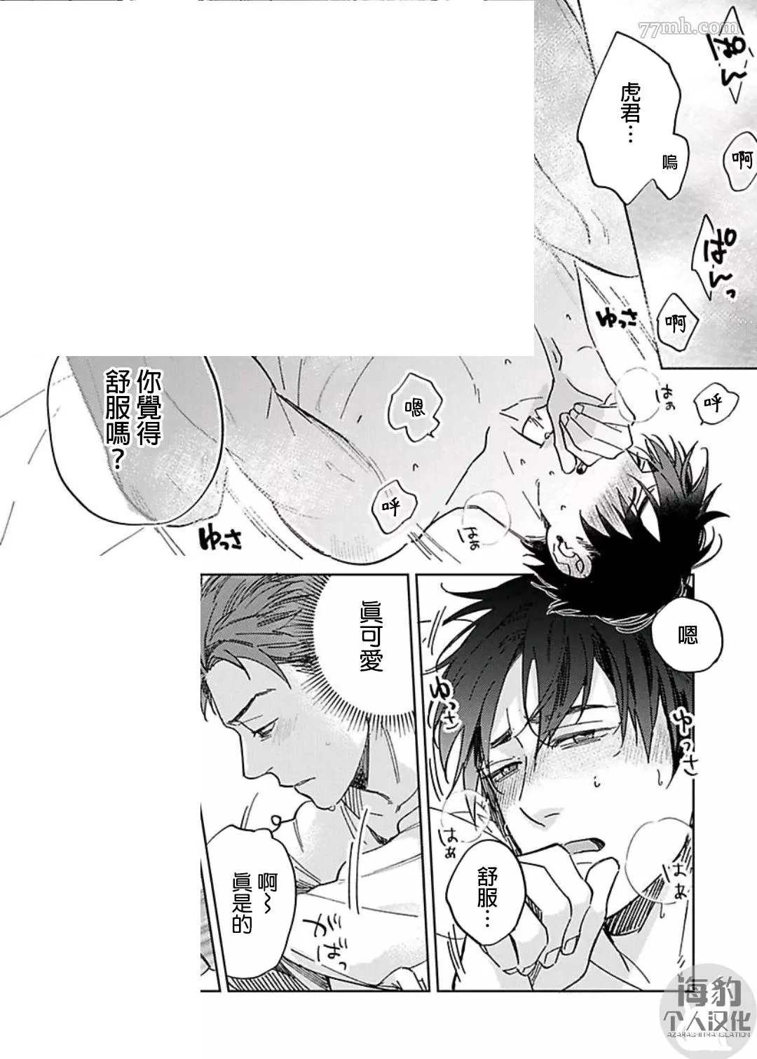 好好教会混蛋上司漫画,第4话4图